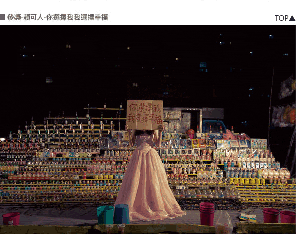 參獎-賴可人-你選擇我我選擇幸福