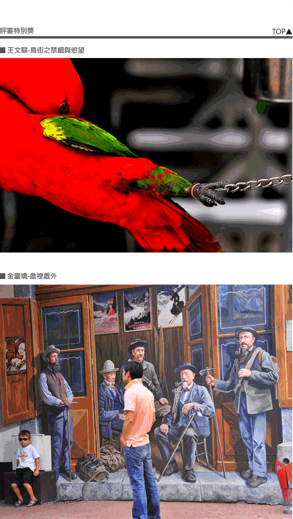 評審特別獎-王文騏-鳥街之禁錮與慾望