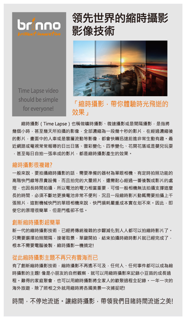 縮時攝影