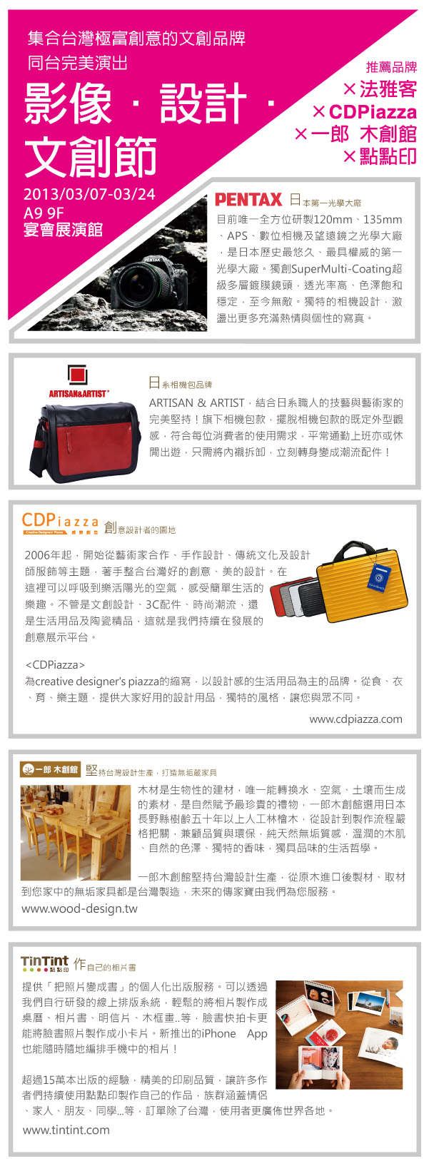 台北場講座內容