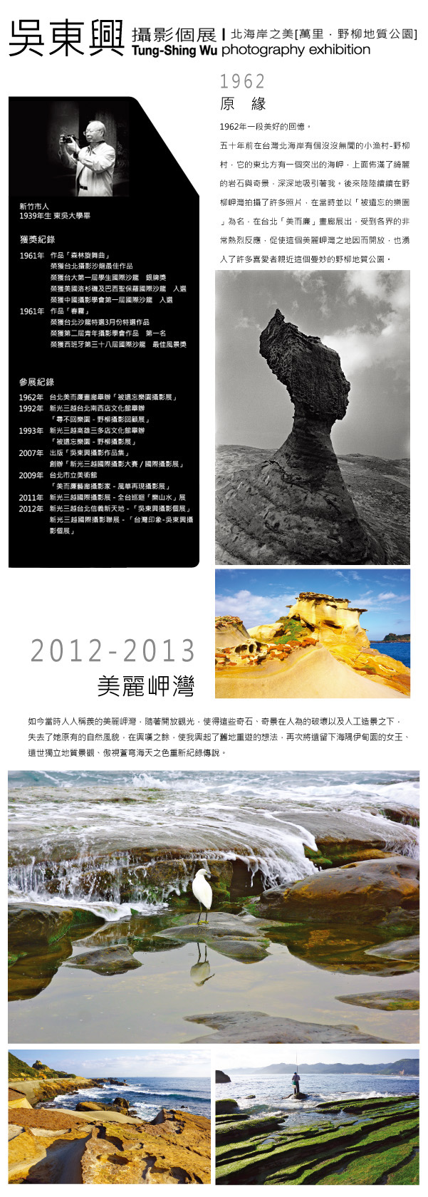 海岸之美　吳東興個展